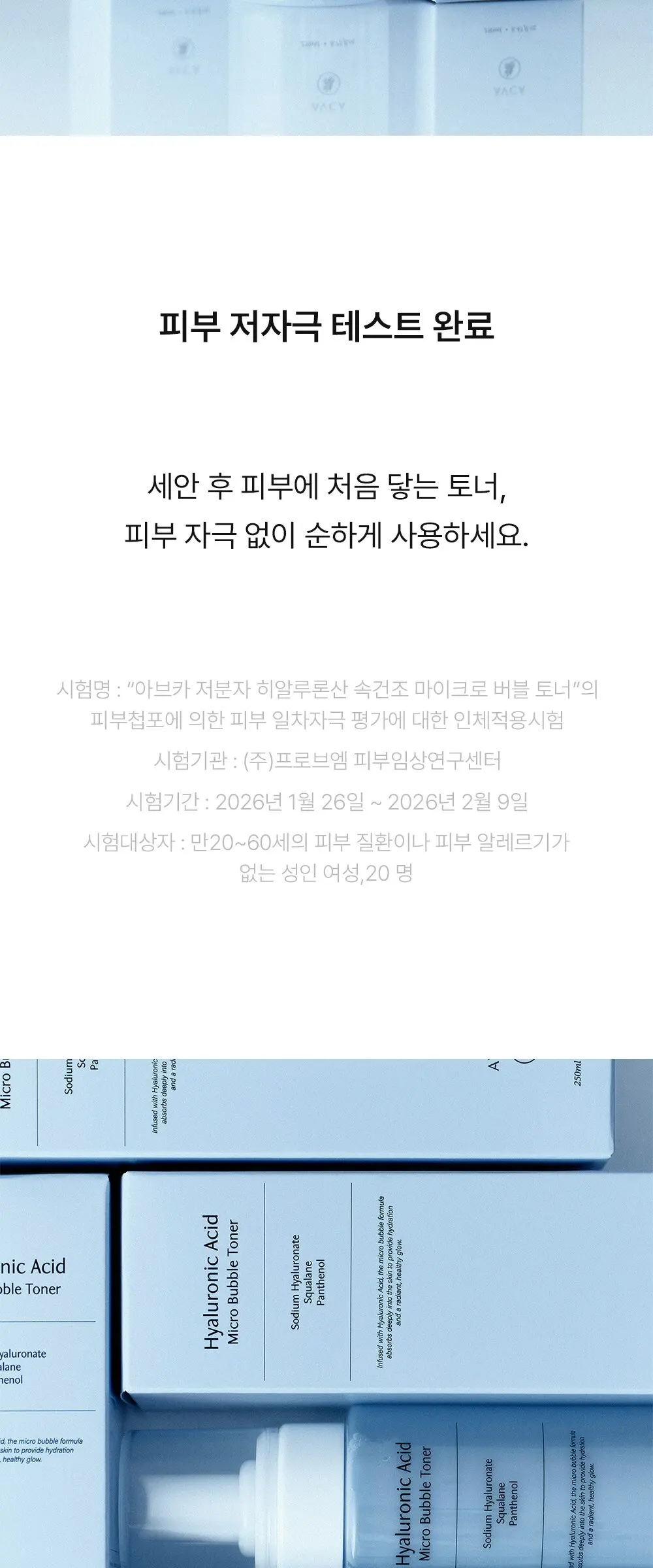 아브카 저분자 히알루론산 속건조 저자극 마이크로 버블 토너, 1개, 250ml Detail