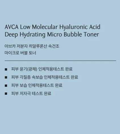 아브카 저분자 히알루론산 속건조 저자극 마이크로 버블 토너, 1개, 250ml Detail