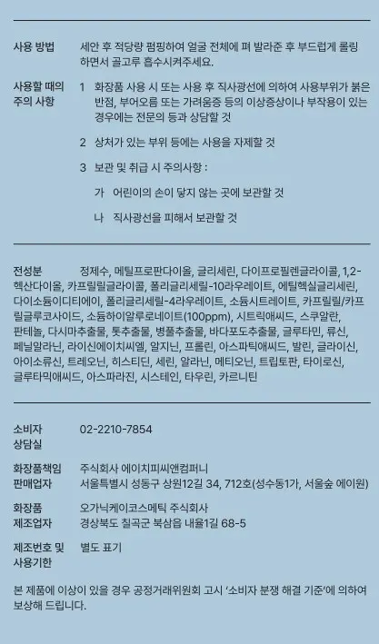 아브카 저분자 히알루론산 속건조 저자극 마이크로 버블 토너, 1개, 250ml Detail