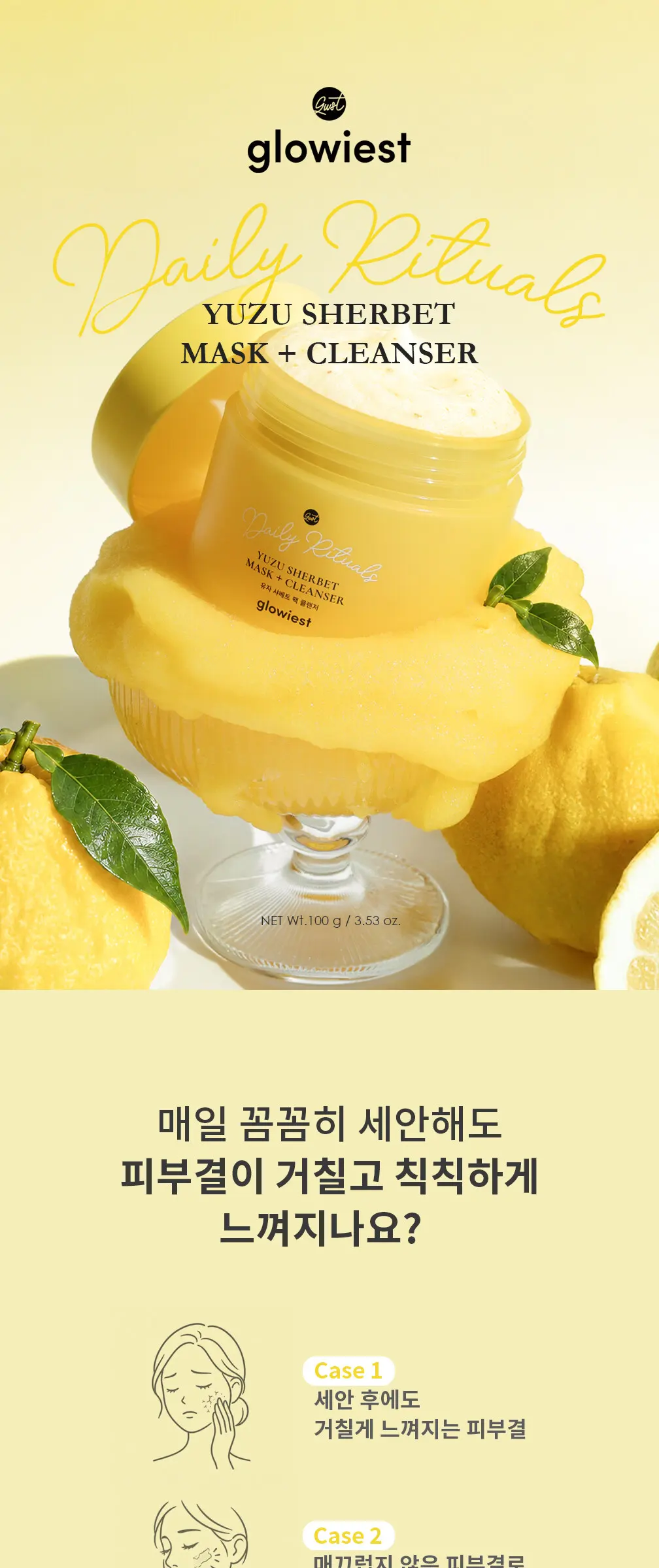 유자 샤베트 팩 클렌저 Detail