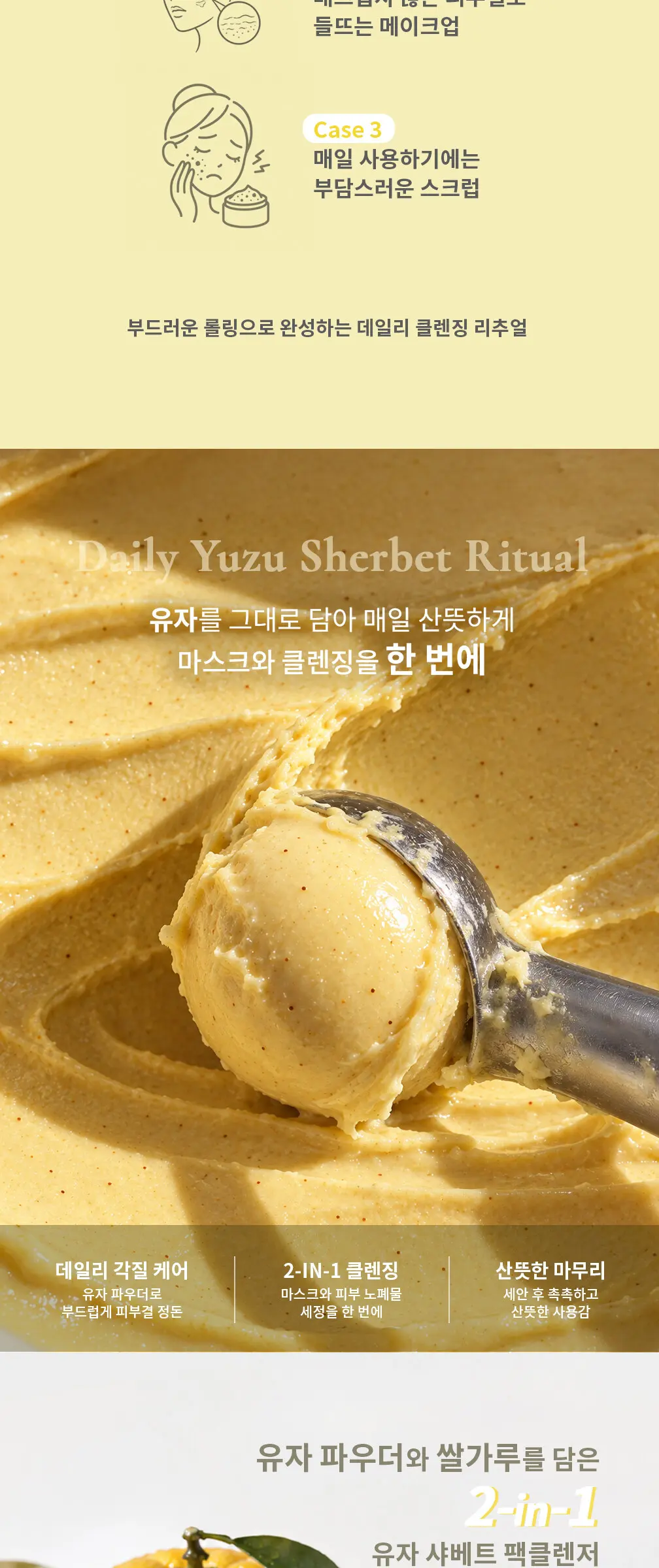 유자 샤베트 팩 클렌저 Detail