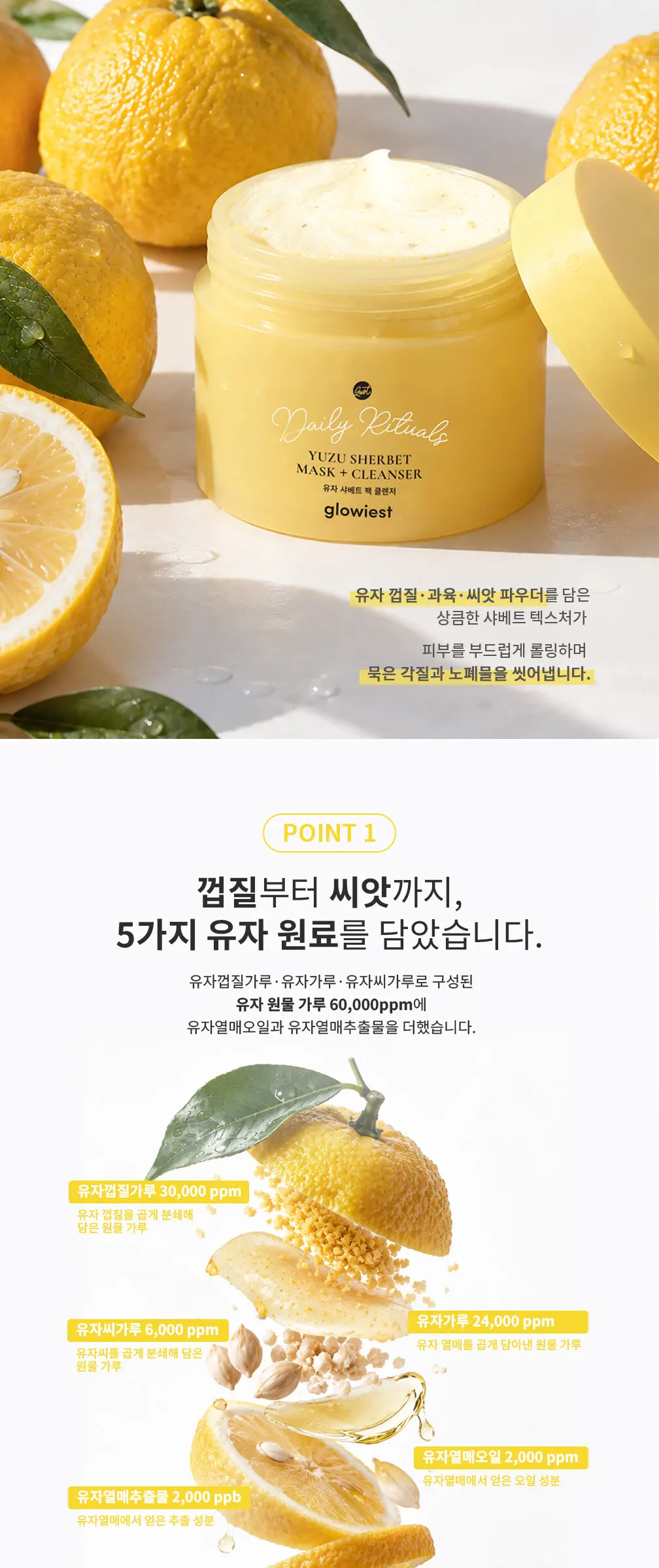 유자 샤베트 팩 클렌저 Detail