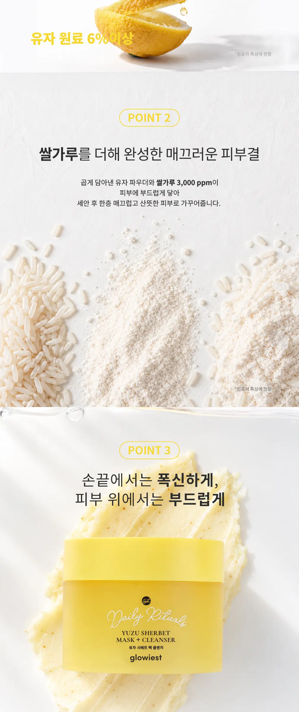 유자 샤베트 팩 클렌저 Detail