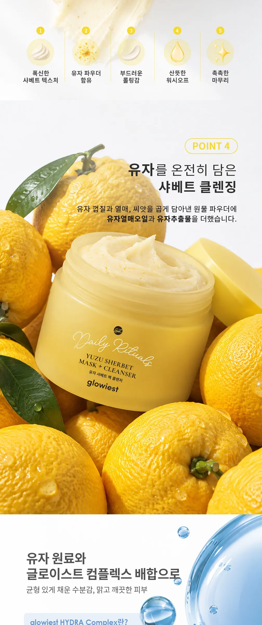 유자 샤베트 팩 클렌저 Detail