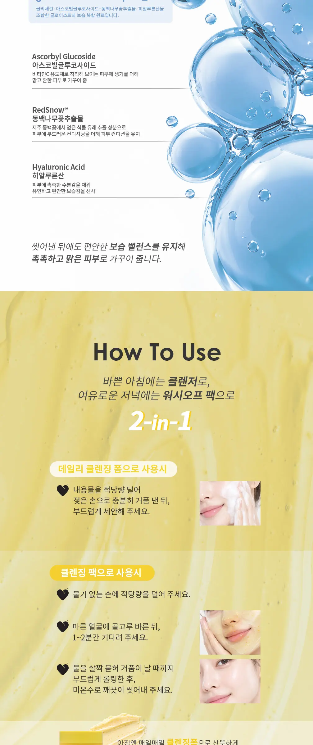 유자 샤베트 팩 클렌저 Detail