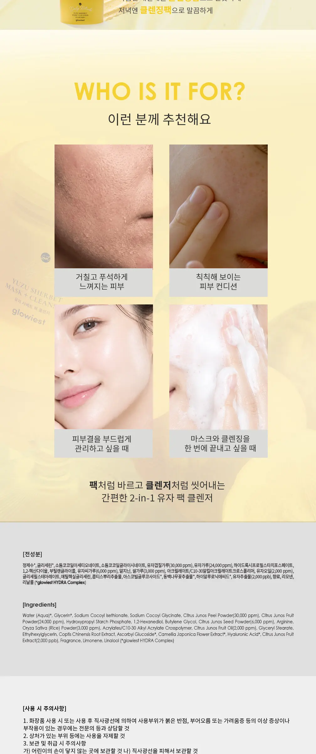 유자 샤베트 팩 클렌저 Detail