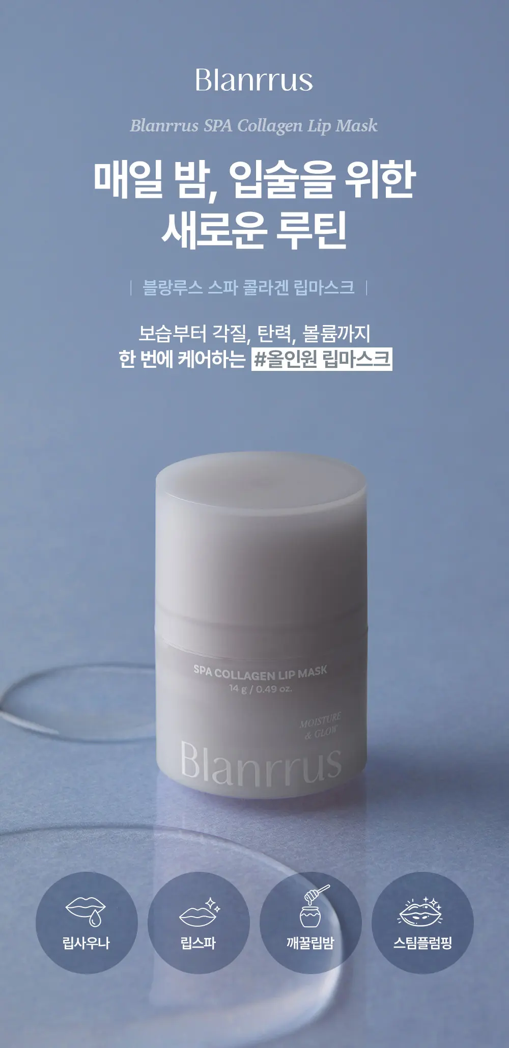 스파 콜라겐 립마스크 Detail