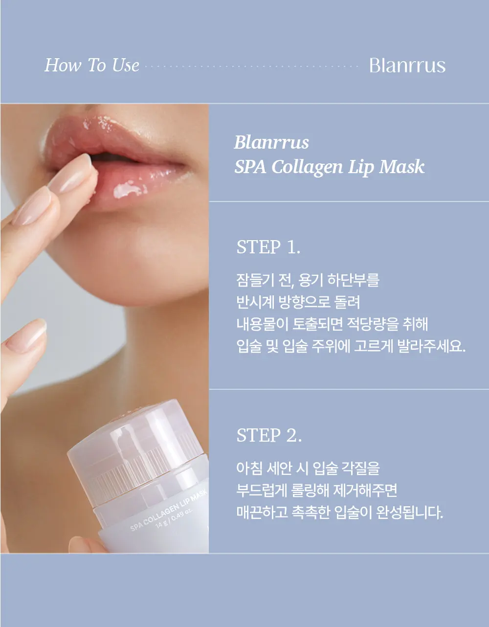 스파 콜라겐 립마스크 Detail