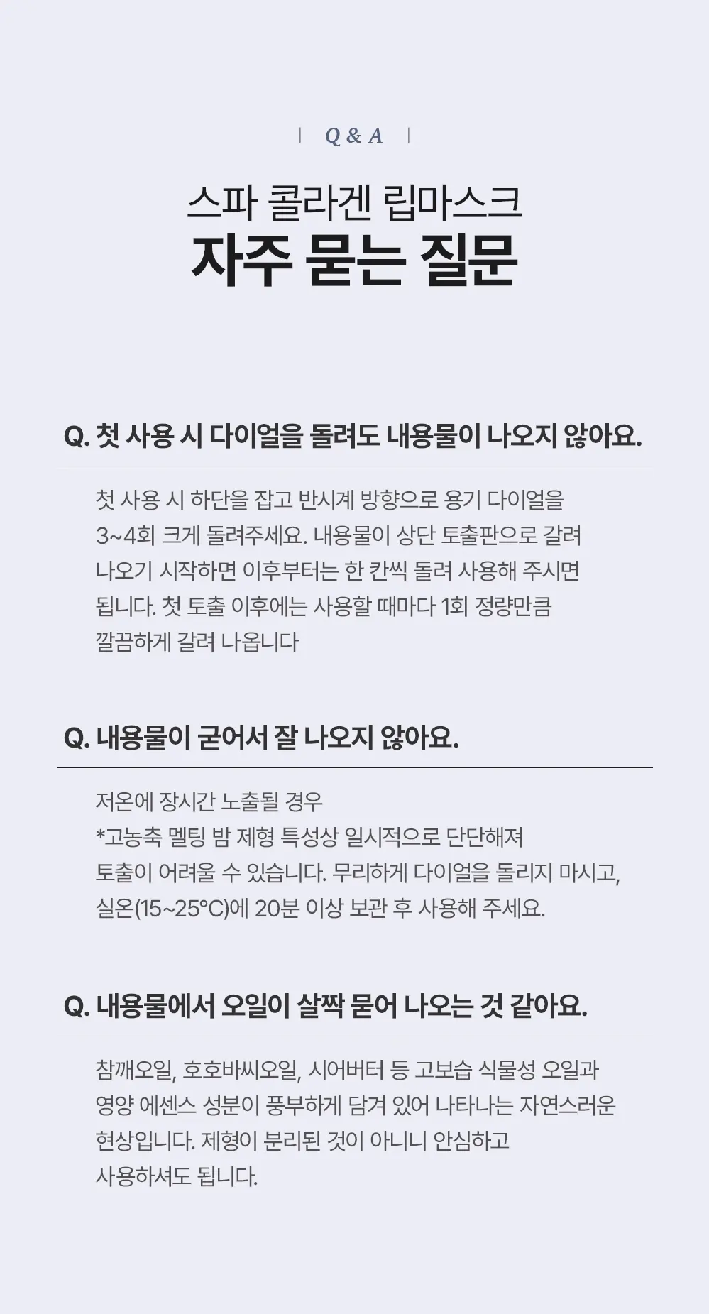 스파 콜라겐 립마스크 Detail