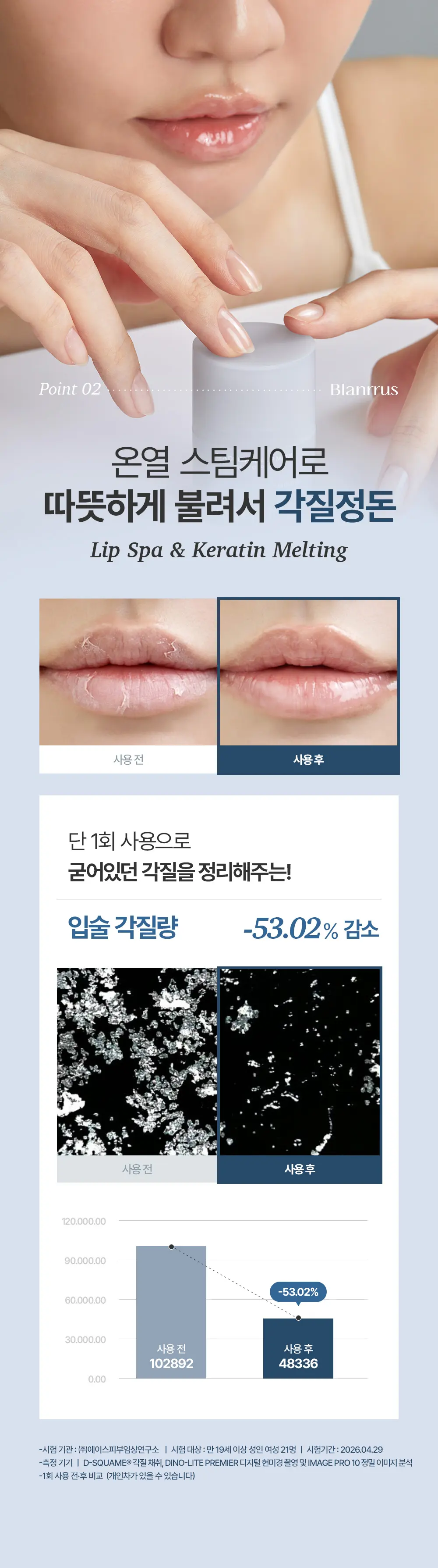 스파 콜라겐 립마스크 Detail