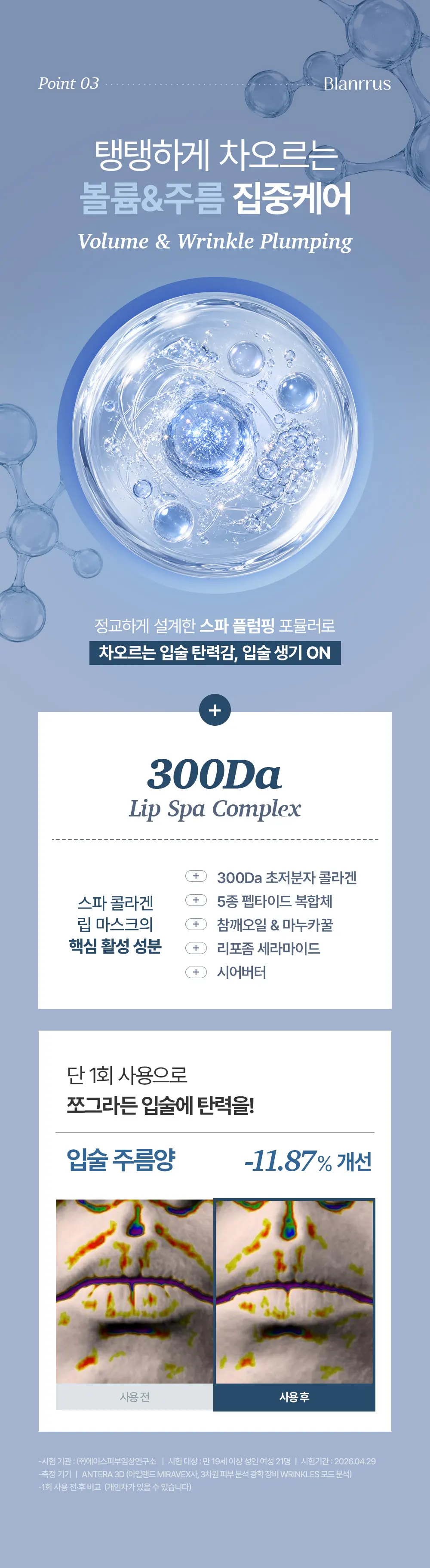 스파 콜라겐 립마스크 Detail