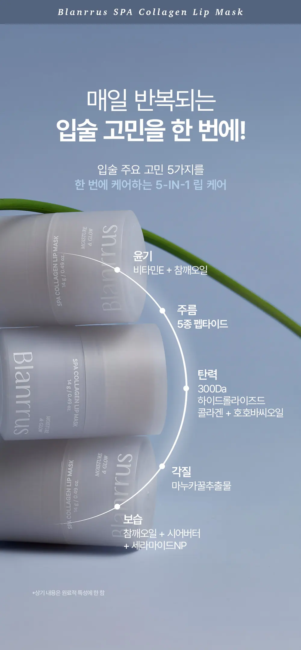 스파 콜라겐 립마스크 Detail