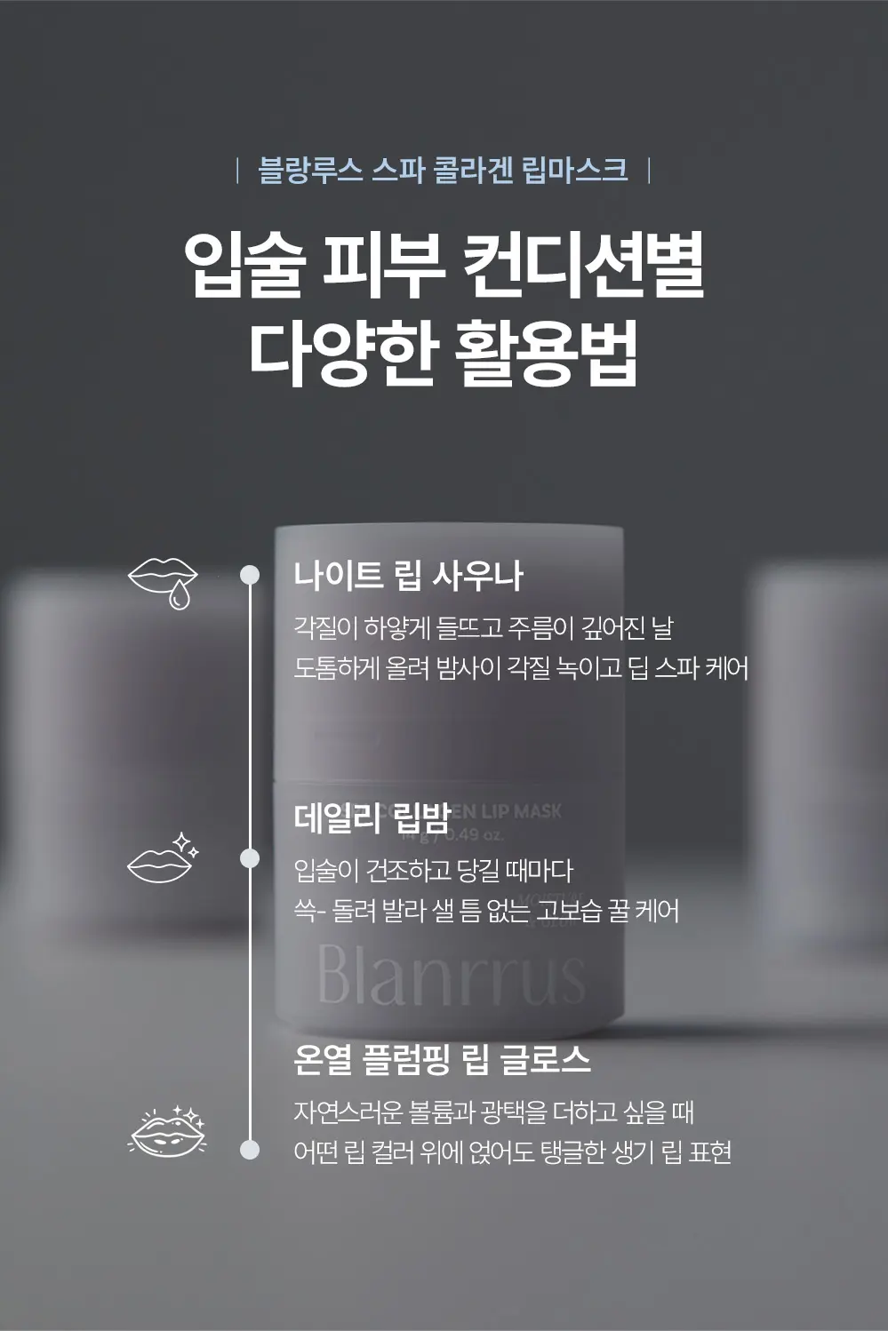 스파 콜라겐 립마스크 Detail