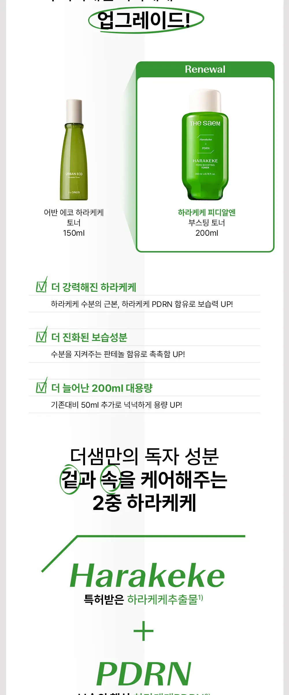하라케케 피디알엔 부스팅 토너 Detail