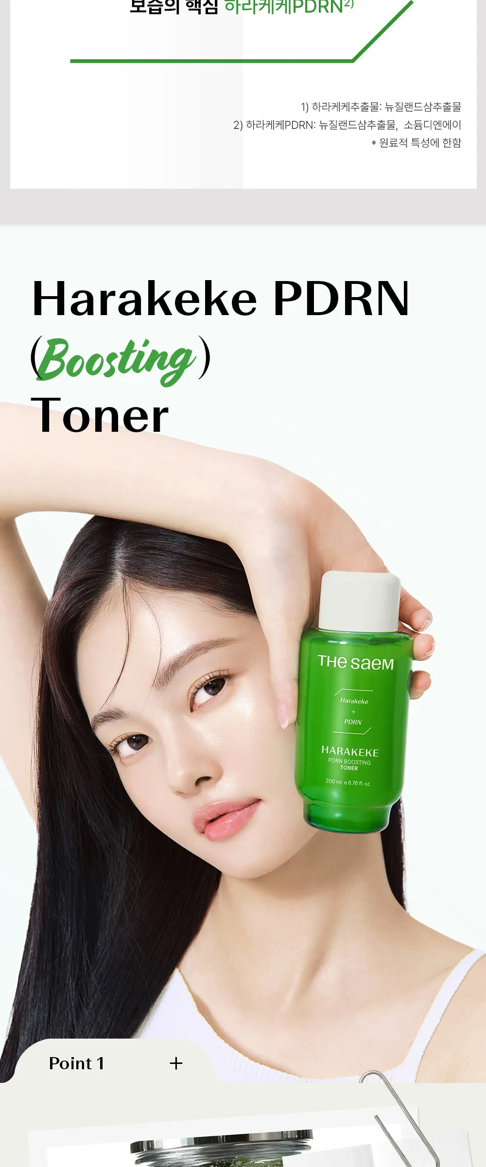 하라케케 피디알엔 부스팅 토너 Detail