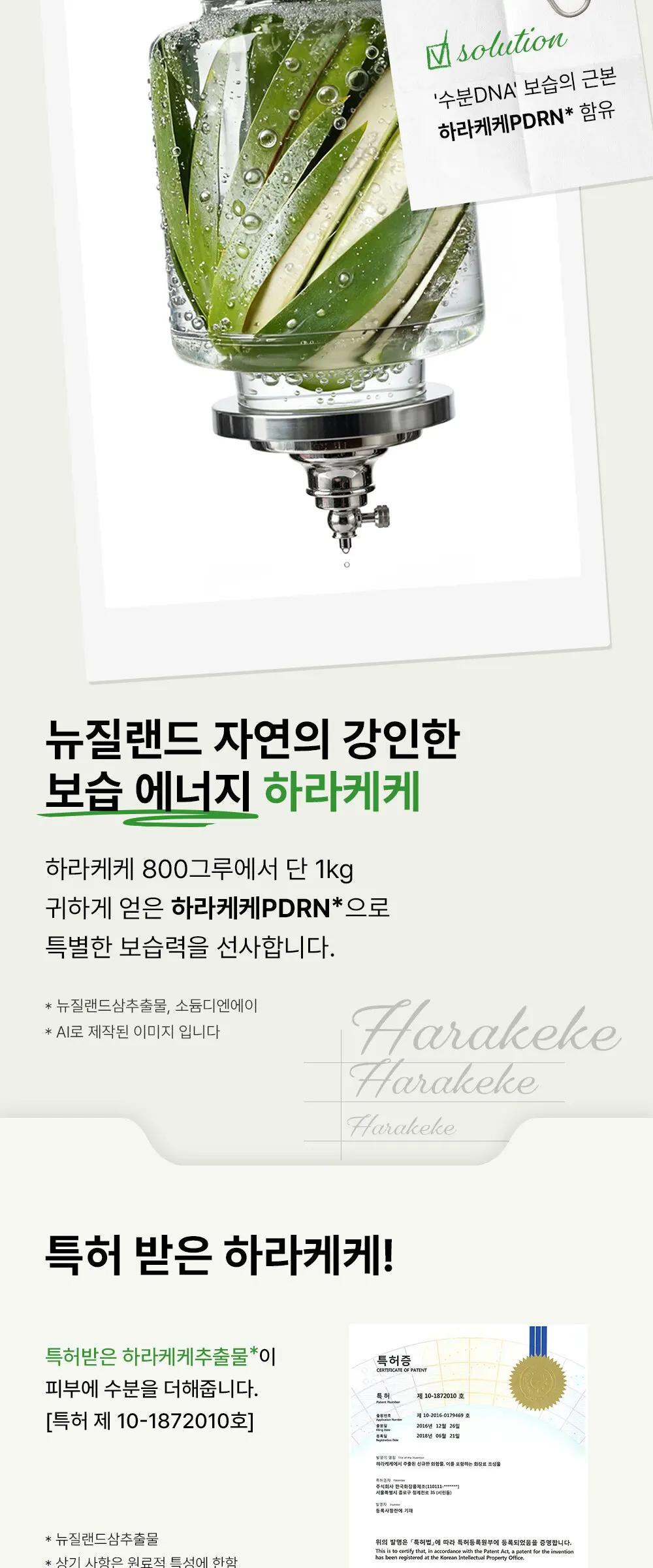 하라케케 피디알엔 부스팅 토너 Detail