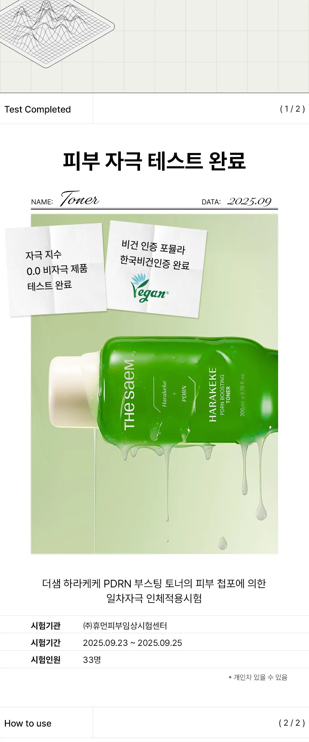 하라케케 피디알엔 부스팅 토너 Detail