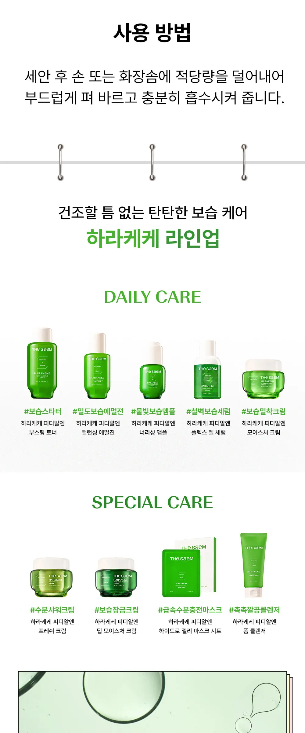 하라케케 피디알엔 부스팅 토너 Detail