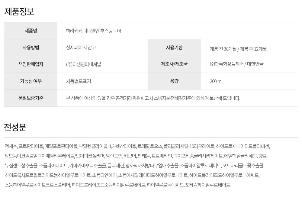 하라케케 피디알엔 부스팅 토너 Detail