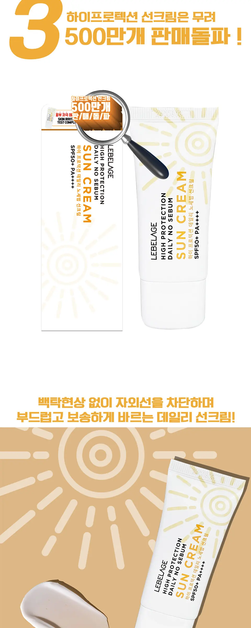 하이 프로텍션 데일리 노세범 선크림 Detail