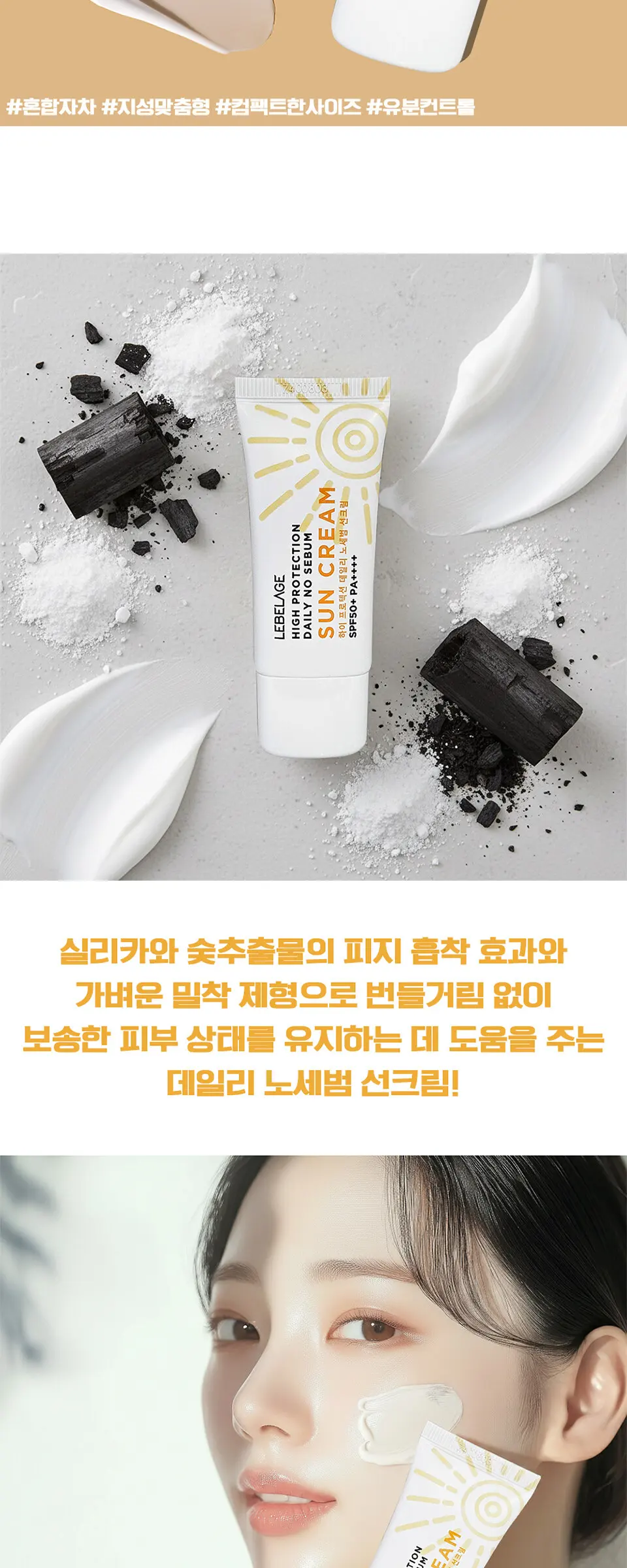 하이 프로텍션 데일리 노세범 선크림 Detail