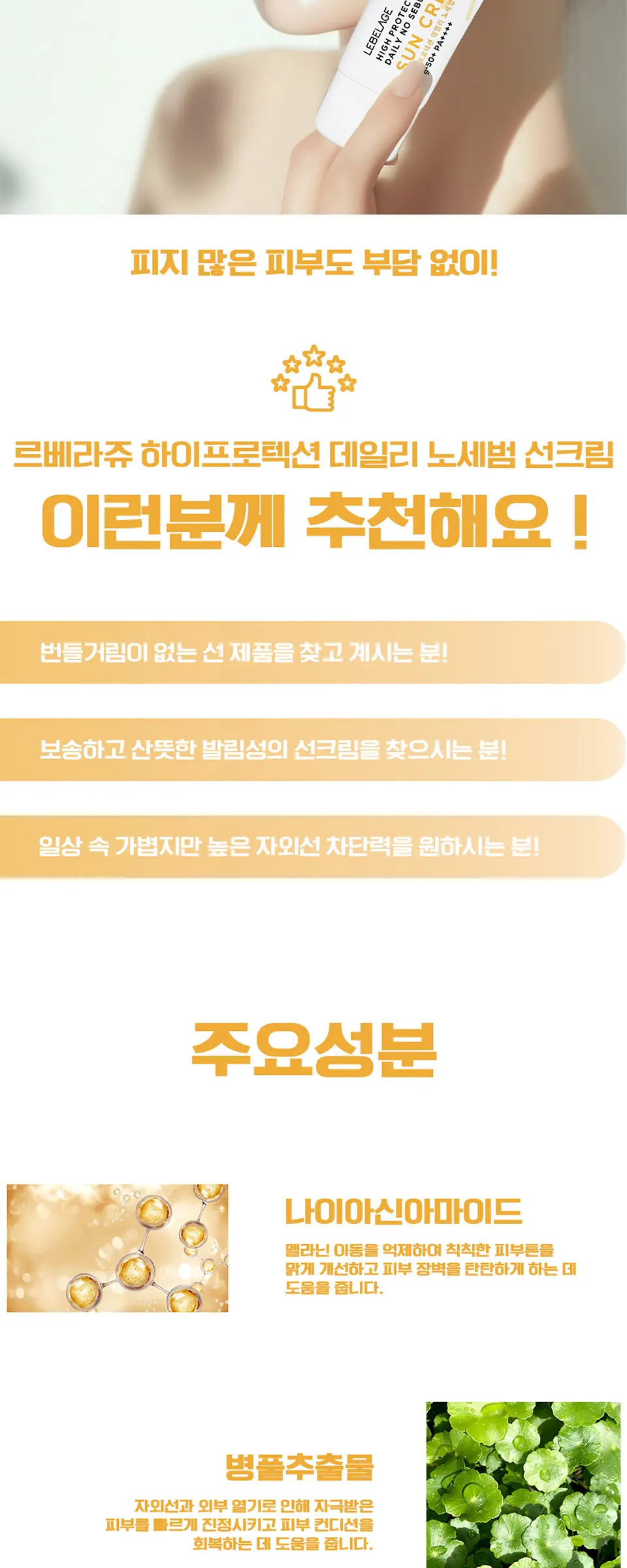 하이 프로텍션 데일리 노세범 선크림 Detail