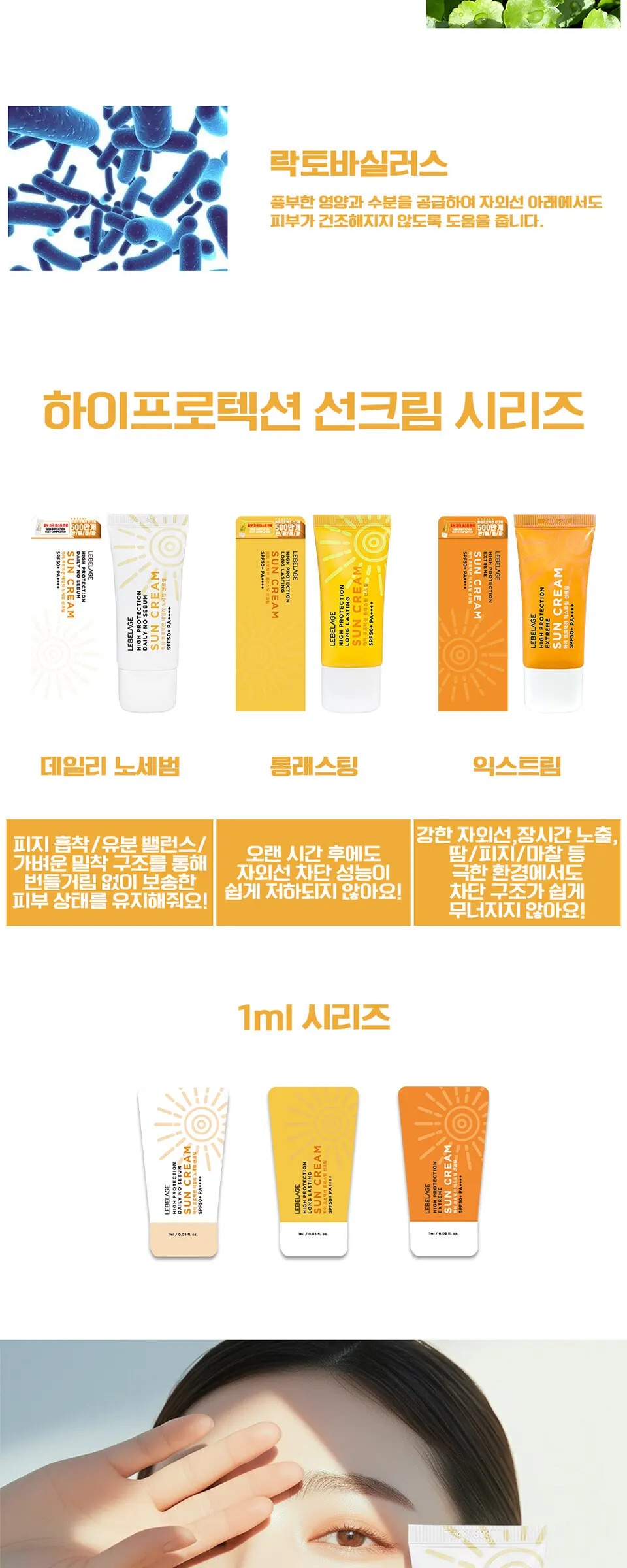 하이 프로텍션 데일리 노세범 선크림 Detail