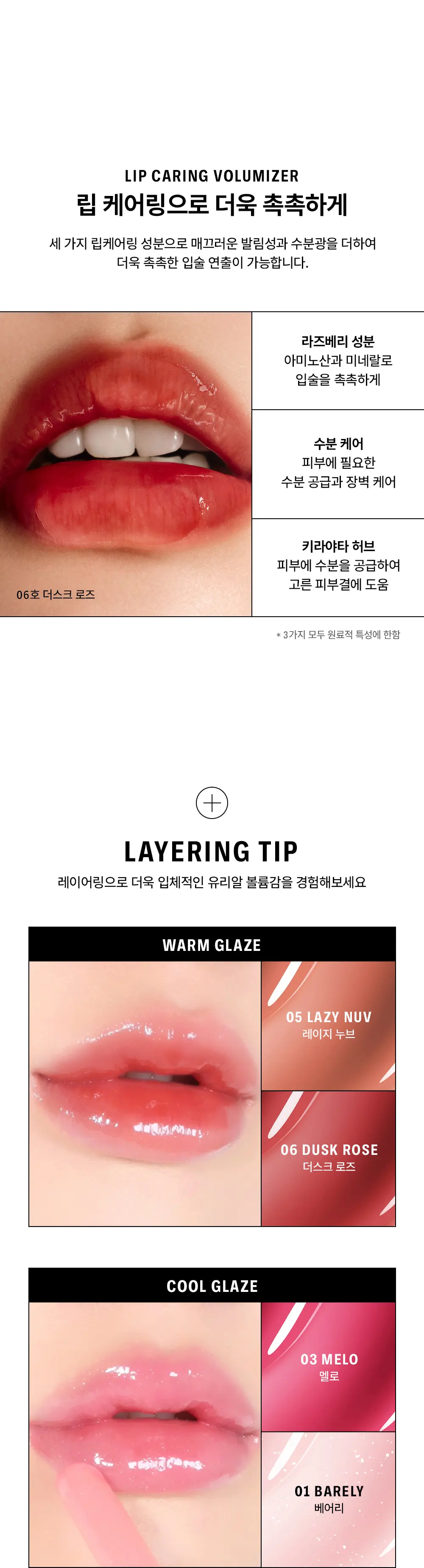 [유리알광택] 멜팅 립스윗 Detail