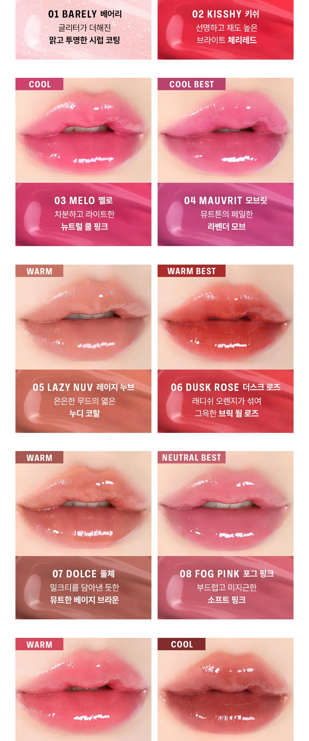 [유리알광택] 멜팅 립스윗 Detail