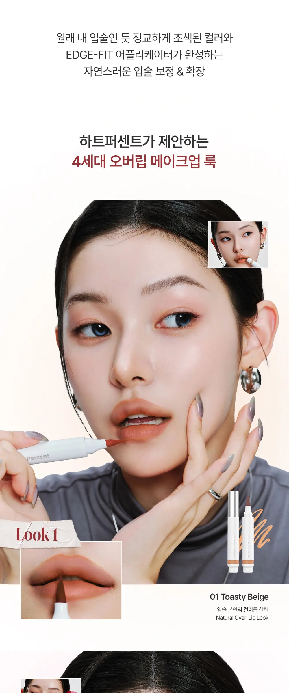 도트 온 무드 올 데이 립 쉐이퍼 Detail
