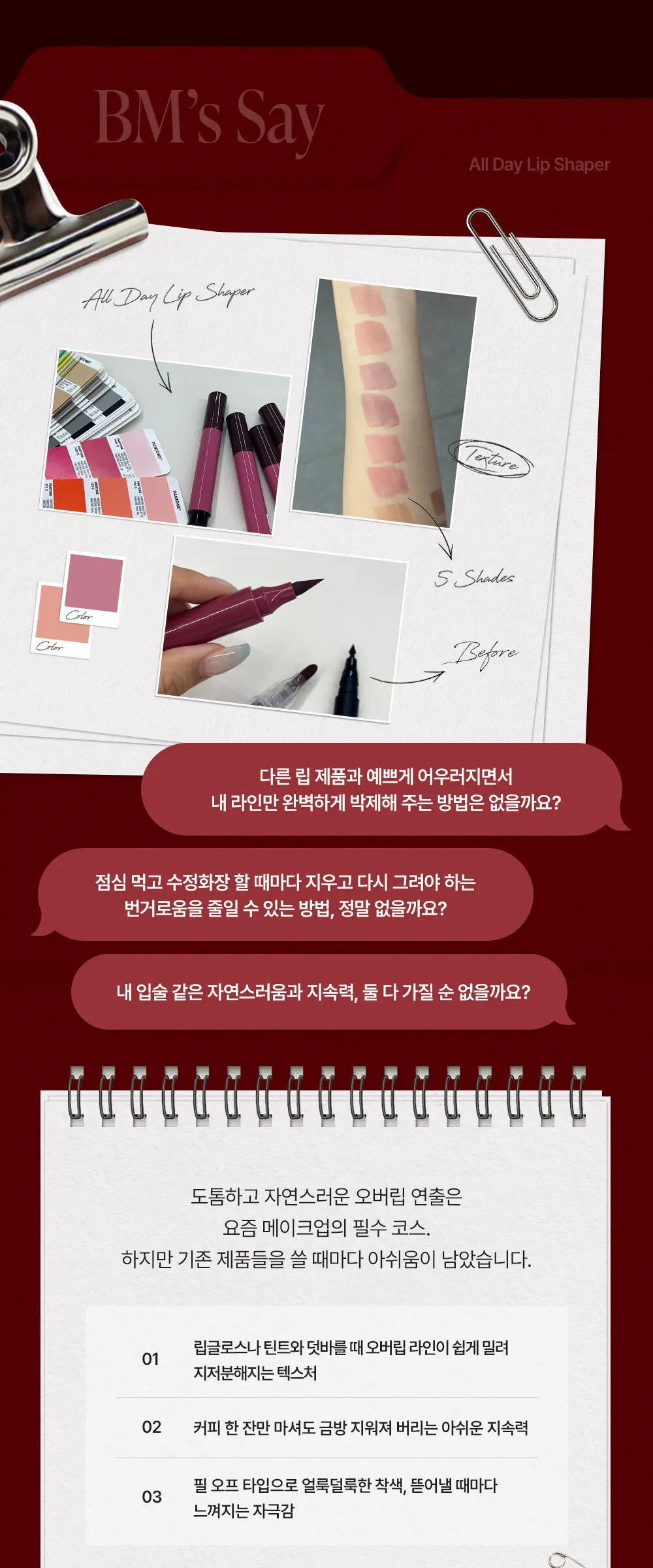 도트 온 무드 올 데이 립 쉐이퍼 Detail