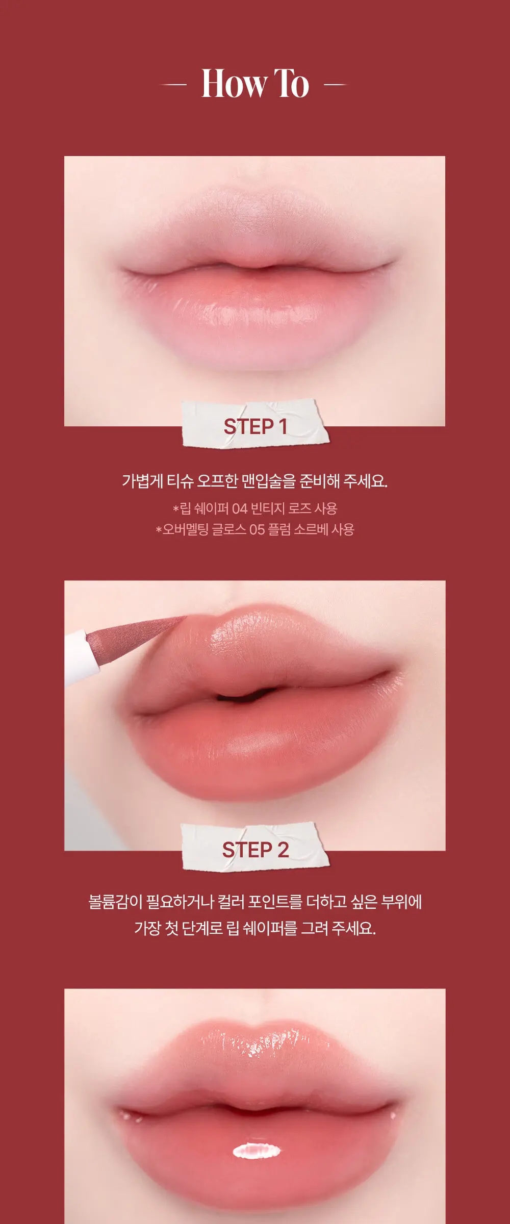 도트 온 무드 올 데이 립 쉐이퍼 Detail