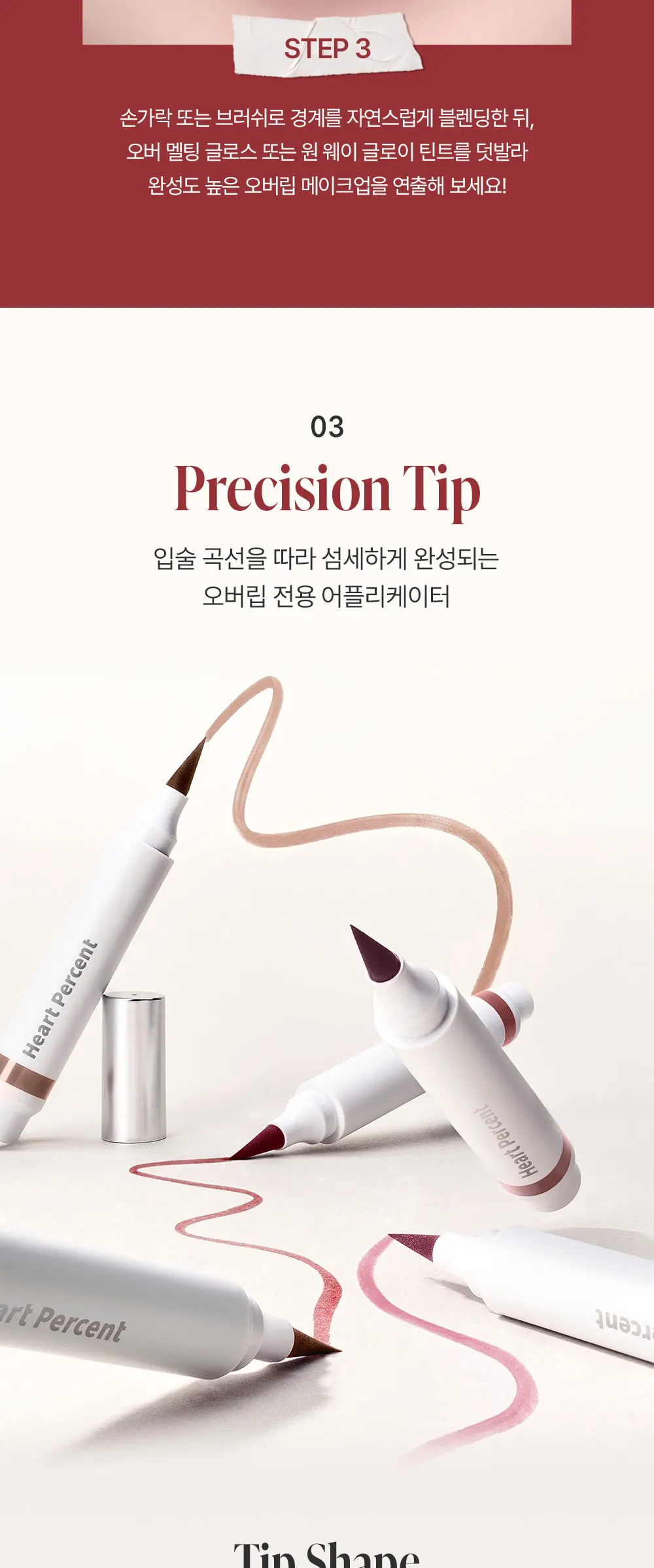 도트 온 무드 올 데이 립 쉐이퍼 Detail
