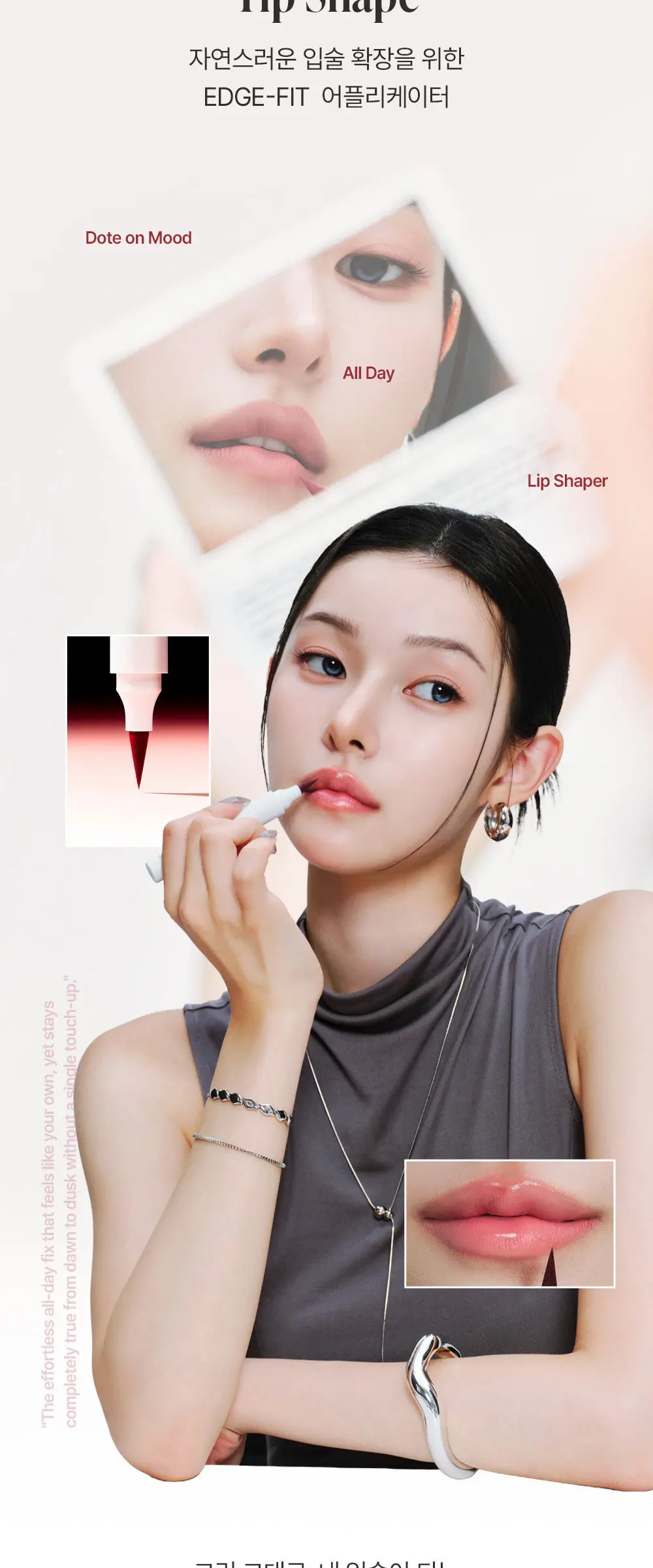 도트 온 무드 올 데이 립 쉐이퍼 Detail