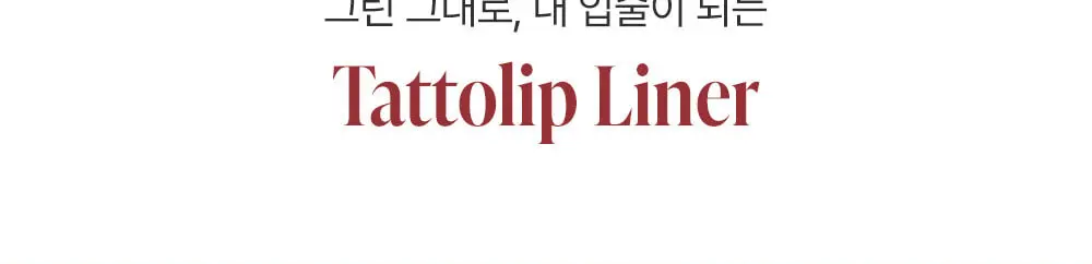 도트 온 무드 올 데이 립 쉐이퍼 Detail