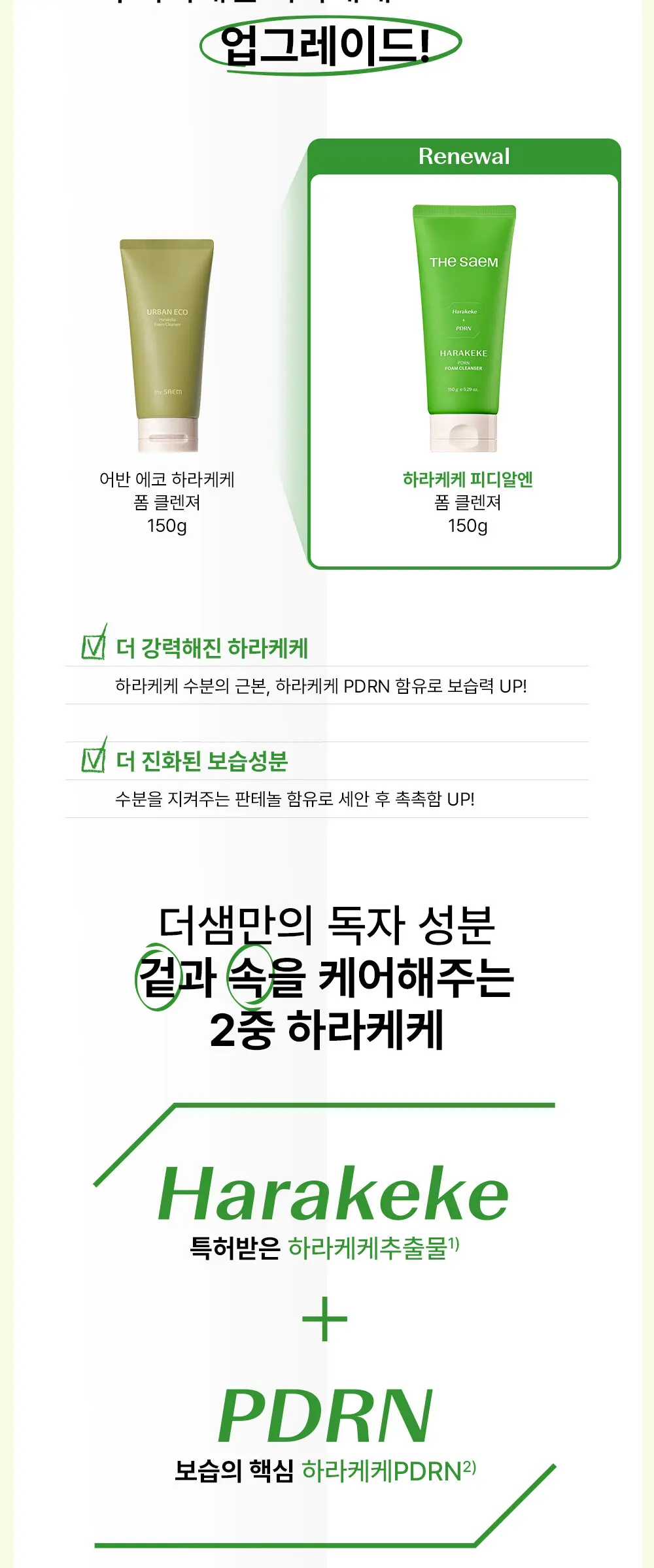 하라케케 피디알엔 폼 클렌저 Detail