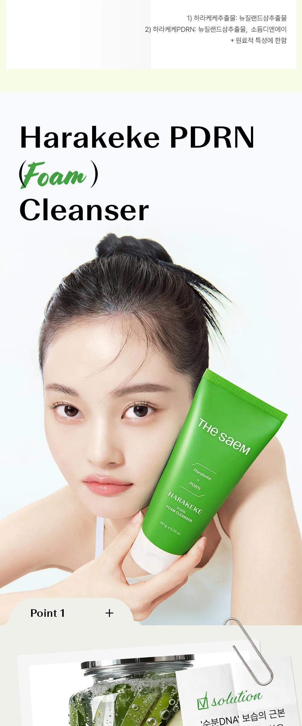 하라케케 피디알엔 폼 클렌저 Detail