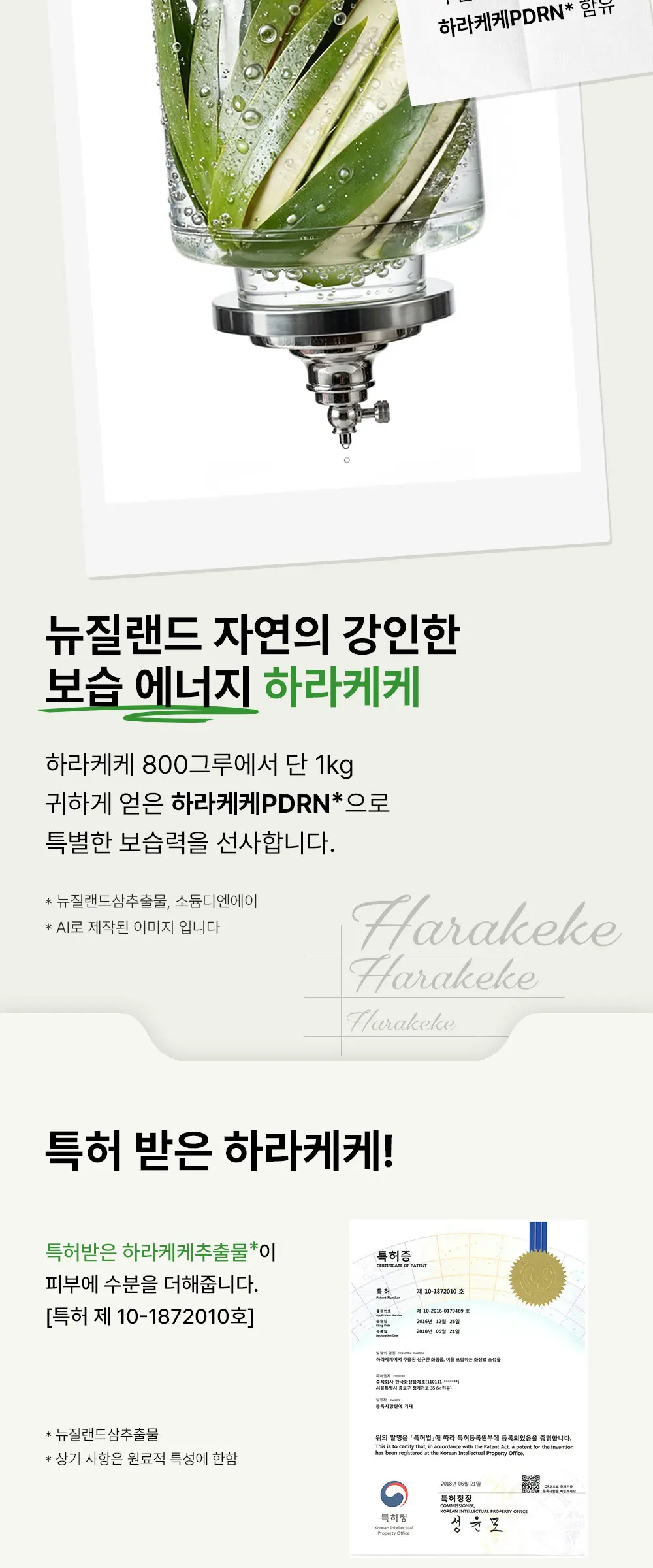 하라케케 피디알엔 폼 클렌저 Detail