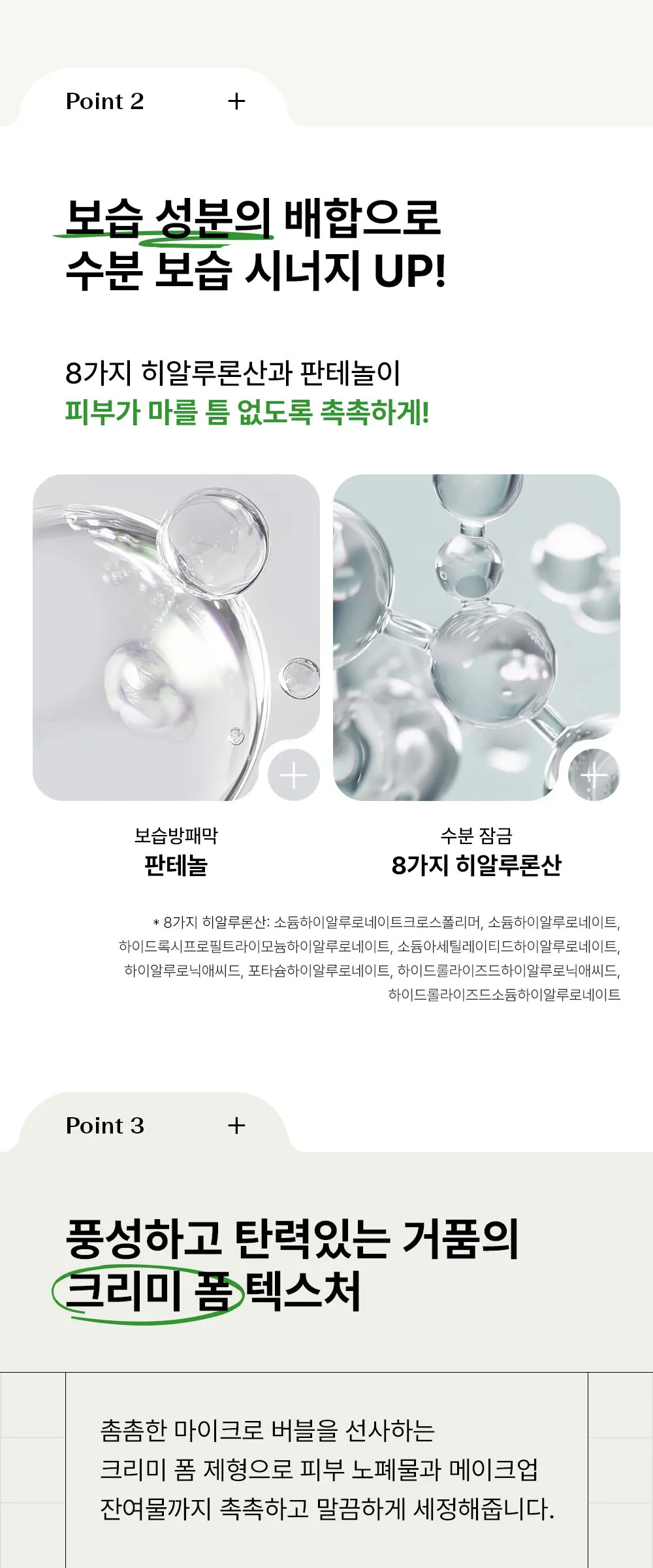 하라케케 피디알엔 폼 클렌저 Detail