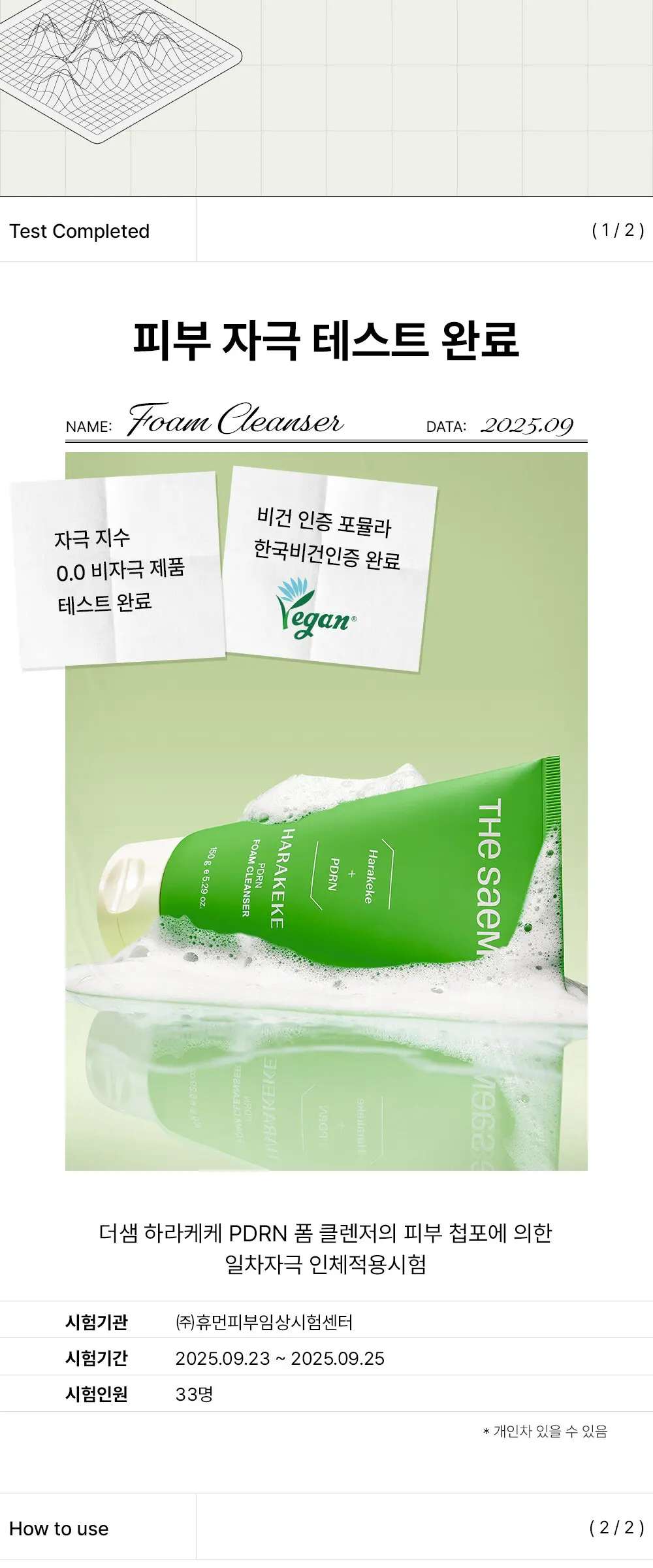 하라케케 피디알엔 폼 클렌저 Detail