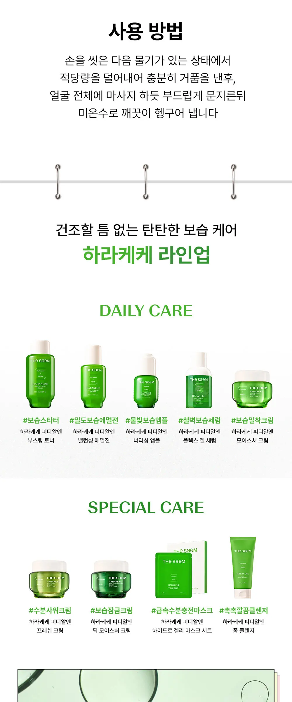 하라케케 피디알엔 폼 클렌저 Detail