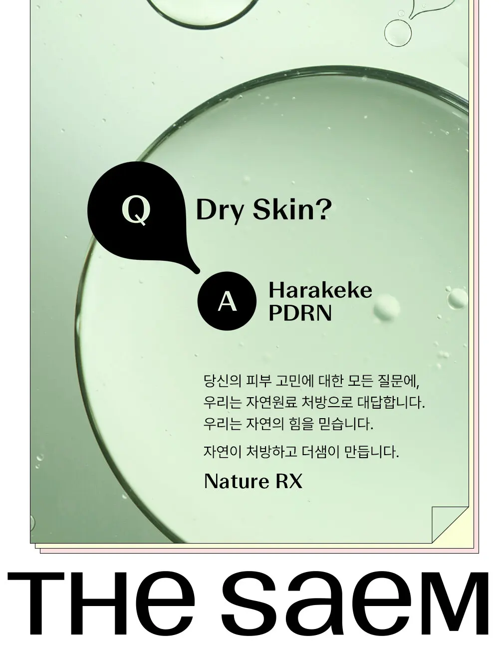 하라케케 피디알엔 폼 클렌저 Detail
