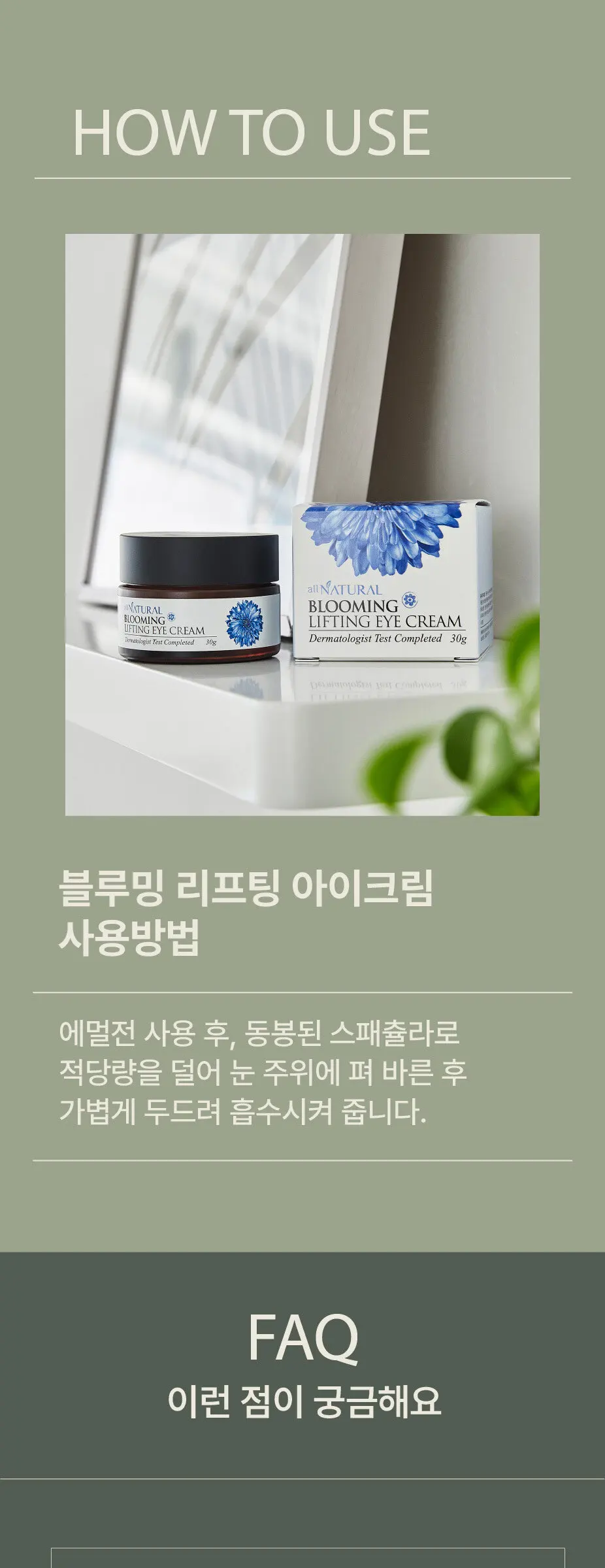 블루밍 리프팅 아이크림 Detail