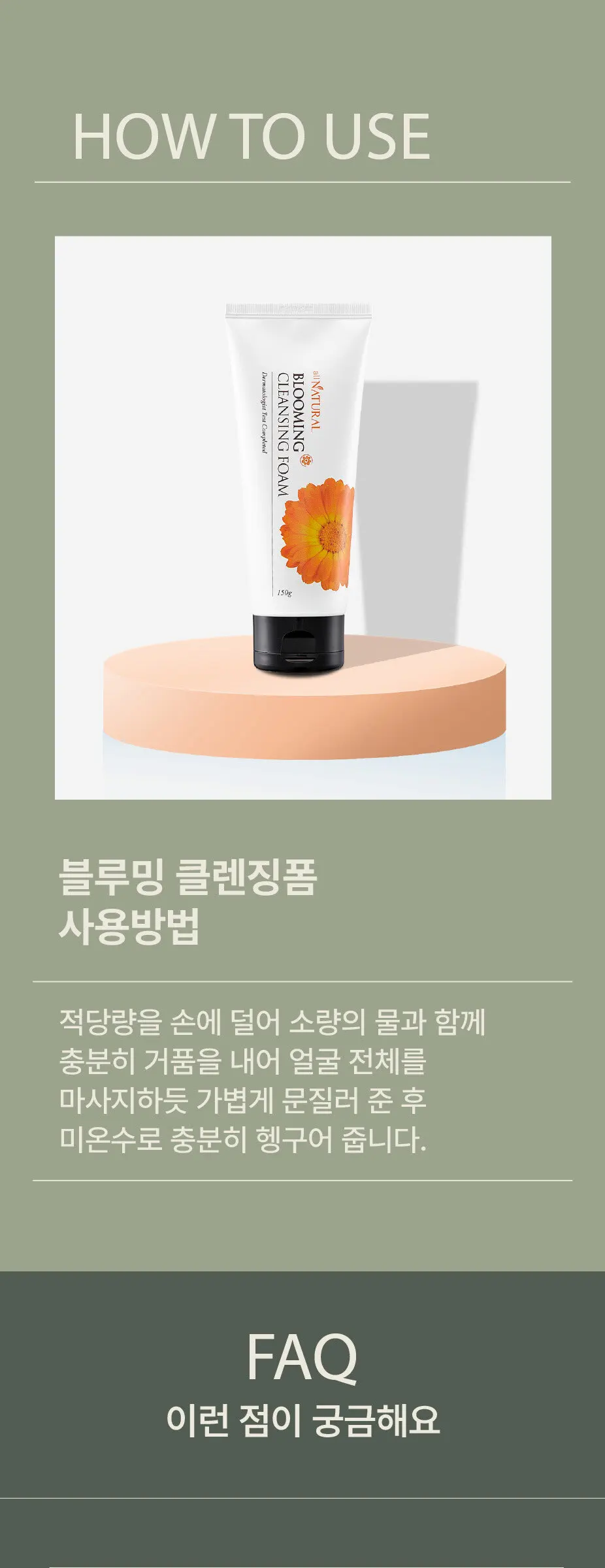 블루밍 클렌징폼 Detail