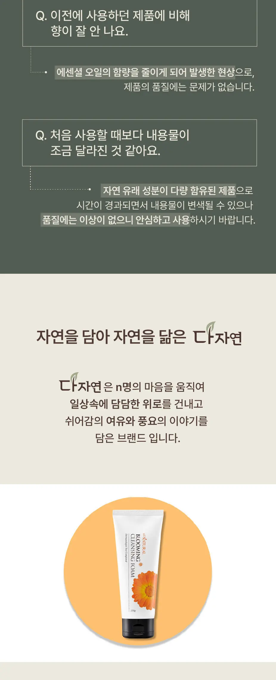 블루밍 클렌징폼 Detail