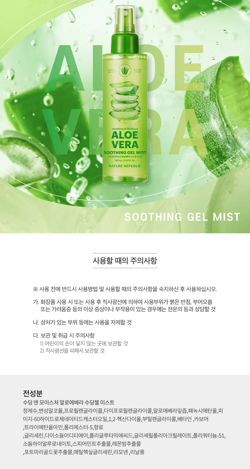 수딩 앤 모이스처 알로에베라 수딩젤 미스트 Detail