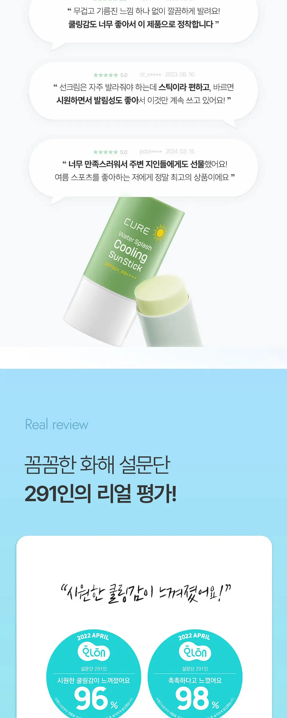 라센스 로에 큐어 워터 스플래쉬 쿨링 선스틱 Detail