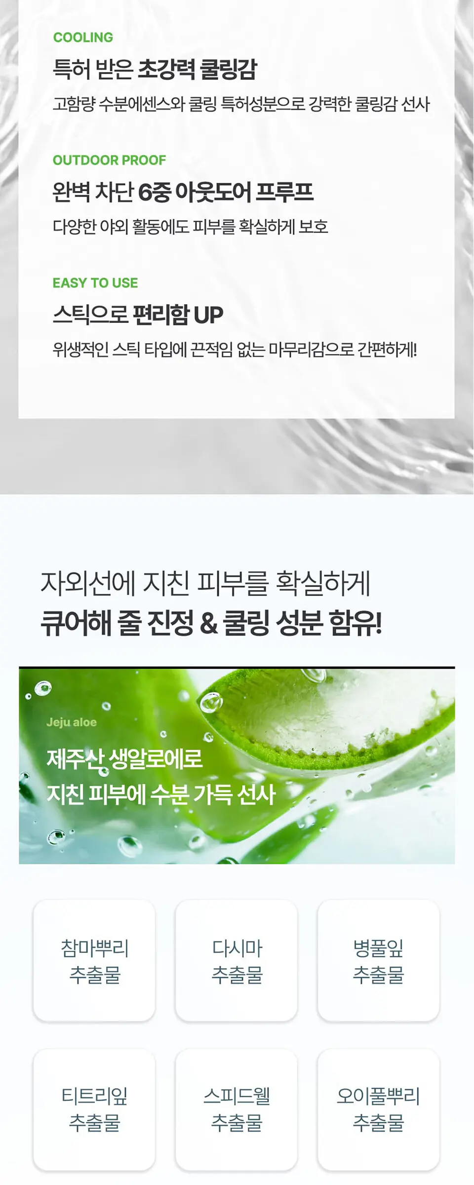 라센스 로에 큐어 워터 스플래쉬 쿨링 선스틱 Detail