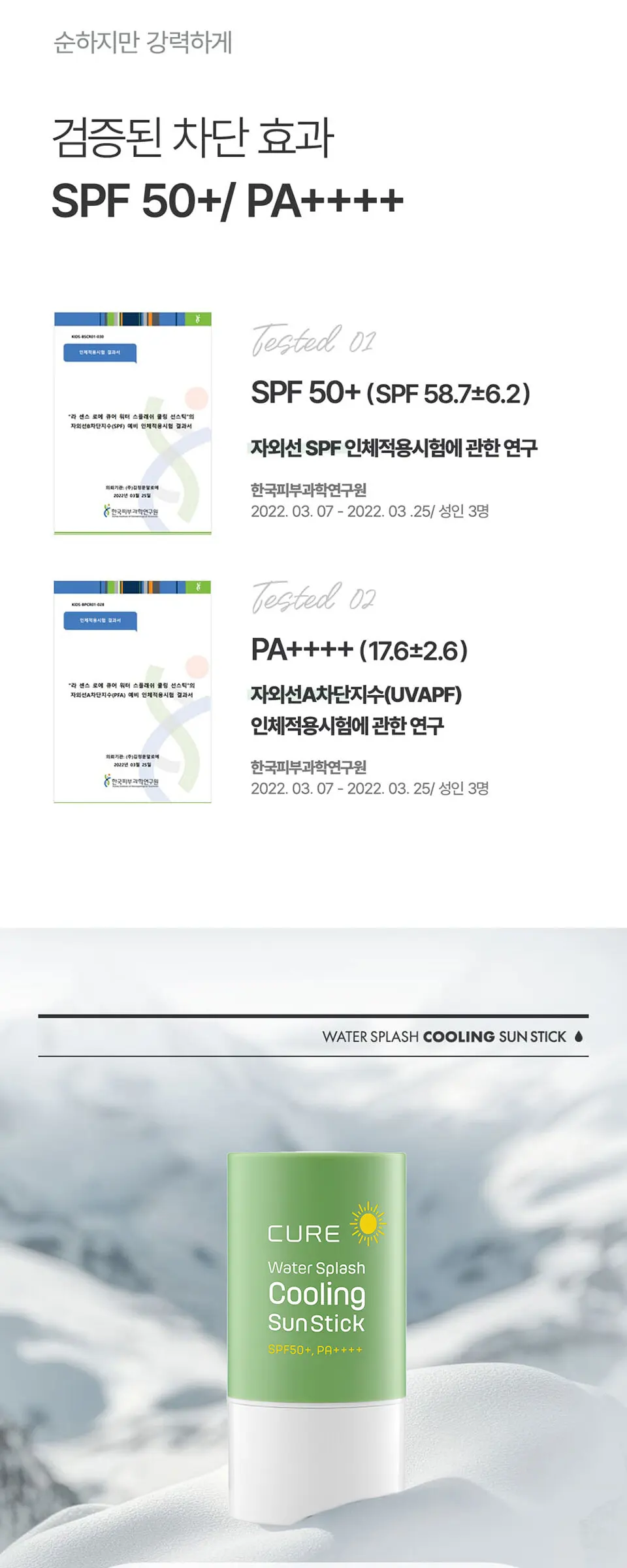 라센스 로에 큐어 워터 스플래쉬 쿨링 선스틱 Detail