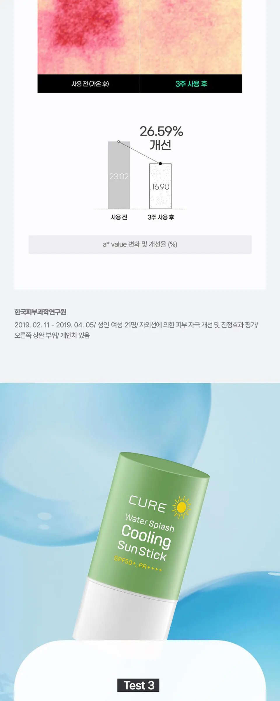 라센스 로에 큐어 워터 스플래쉬 쿨링 선스틱 Detail